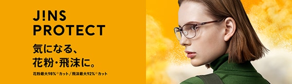 花粉 飛沫対策に いろいろ選べる 目のsp Jins Protect Item Jins Weekly