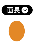面長
