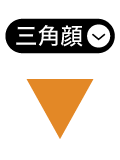 三角顔