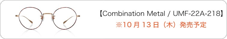 【Combination Metal / UMF-22A-218】