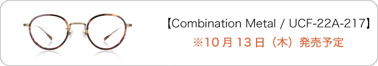 【Combination Metal / UCF-22A-217】
