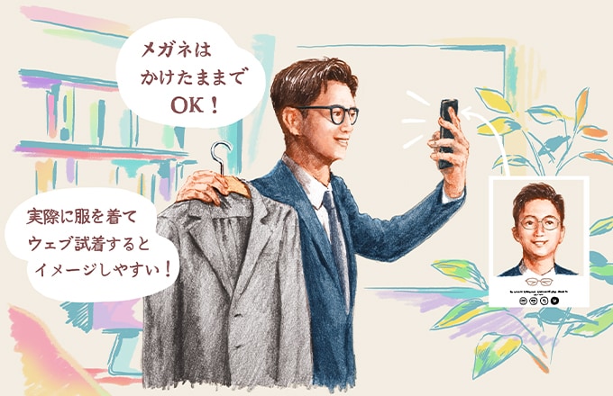 お仕事メガネは「家でゆっくりバーチャル試着」がおすすめです