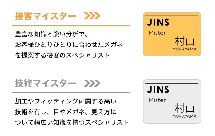 接客マイスターはゴールド、技術マイスターはシルバーのネームプレート