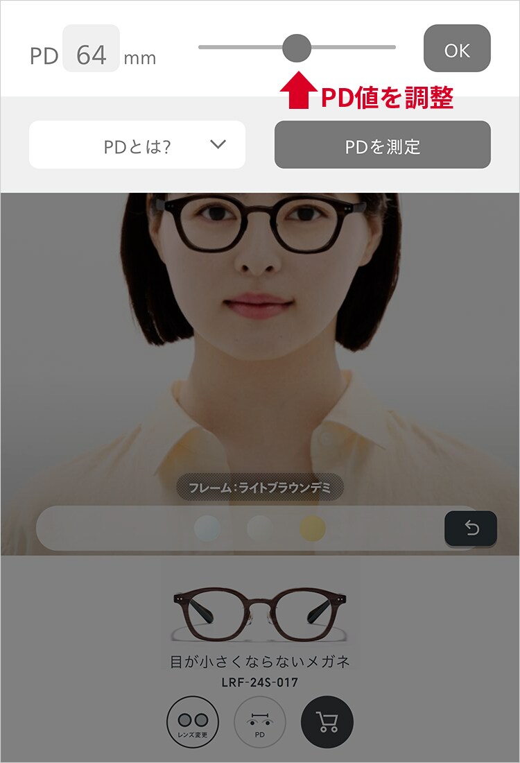 メガネのかけ位置調整やPD値のチューニングも可能です。