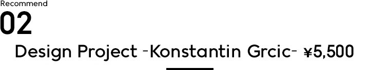 Recommend 02 Design Project -Konstantin Grcic- ¥5,000+税
