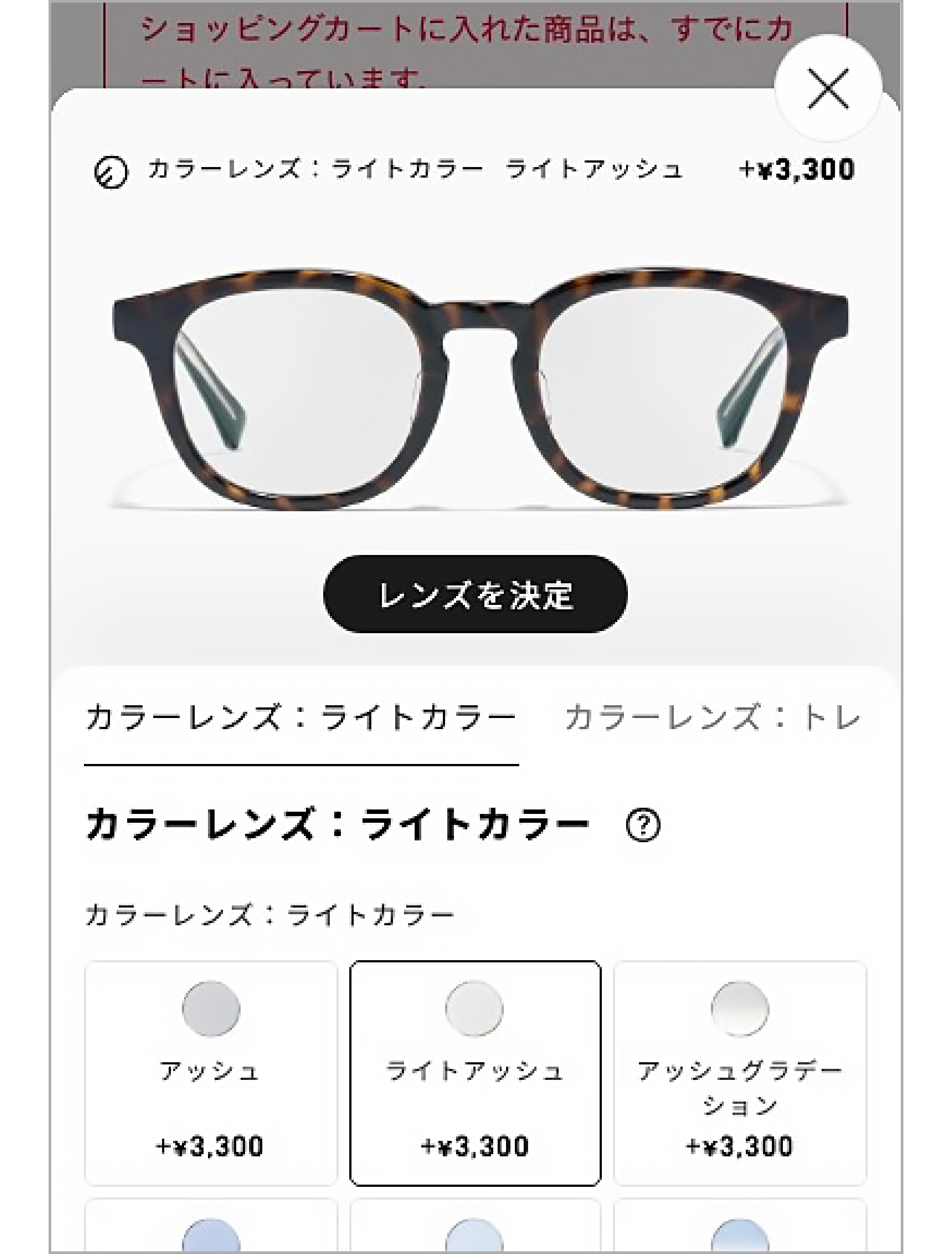 レンズを決定をタップ