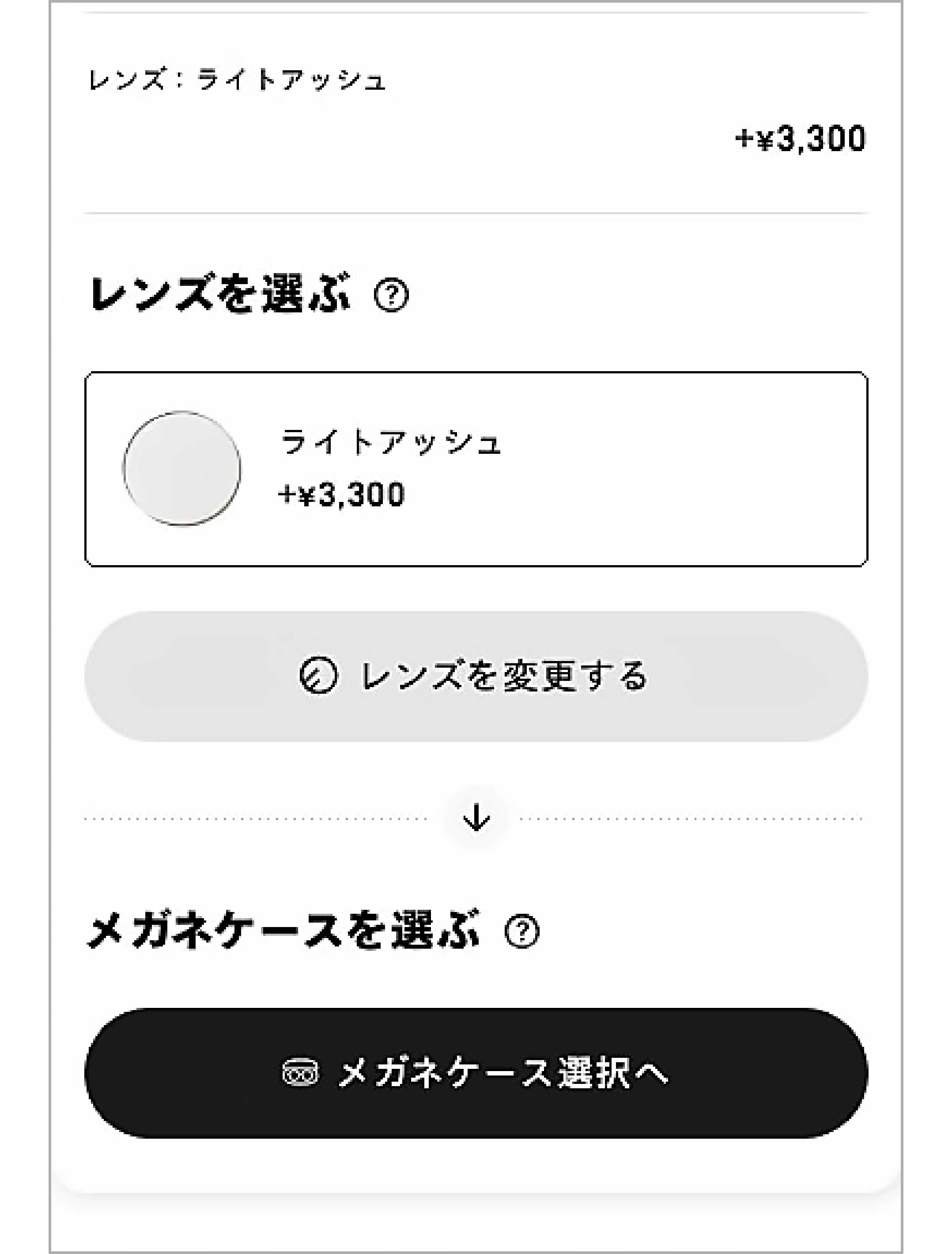 メガネケース選択へ