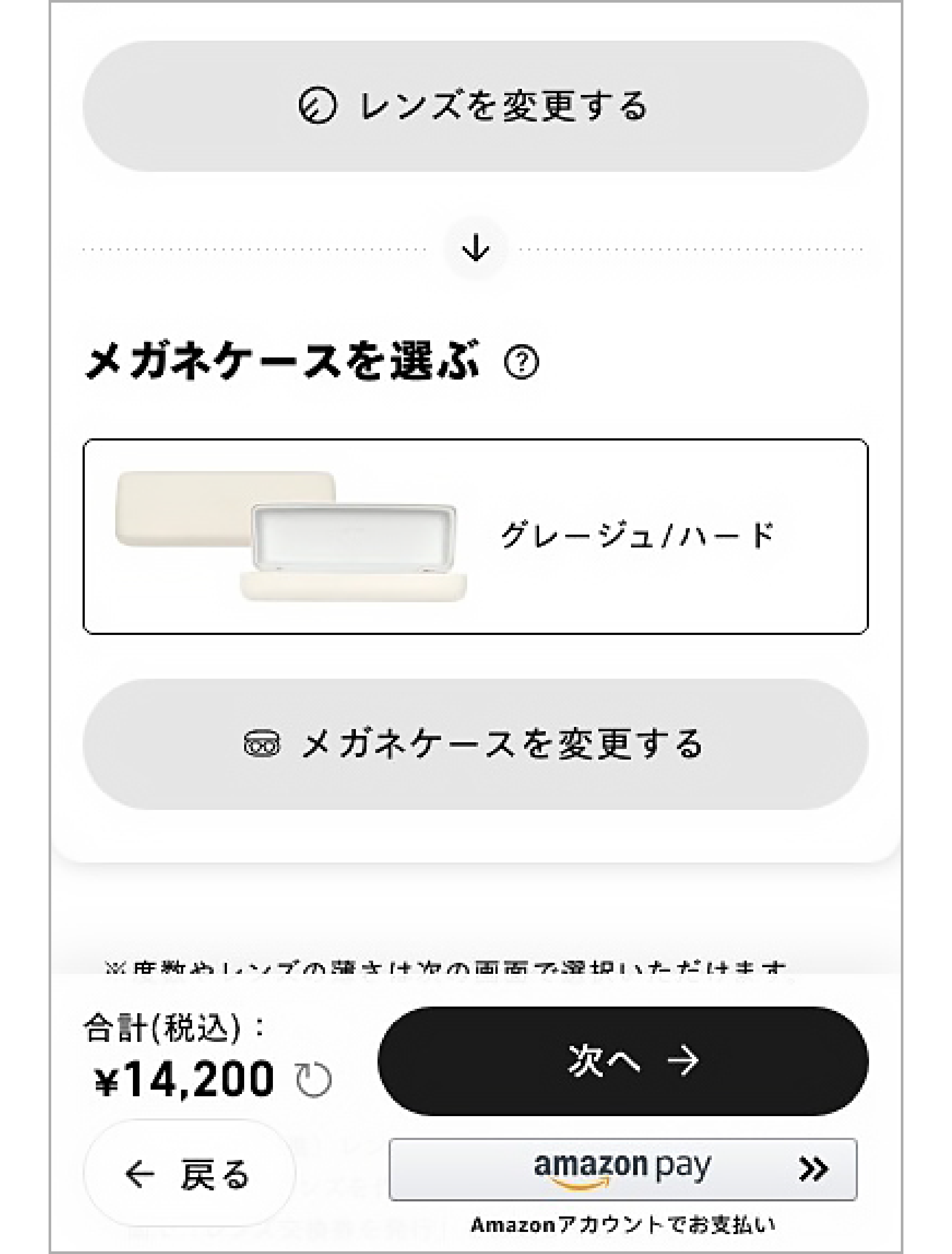 次へをタップ