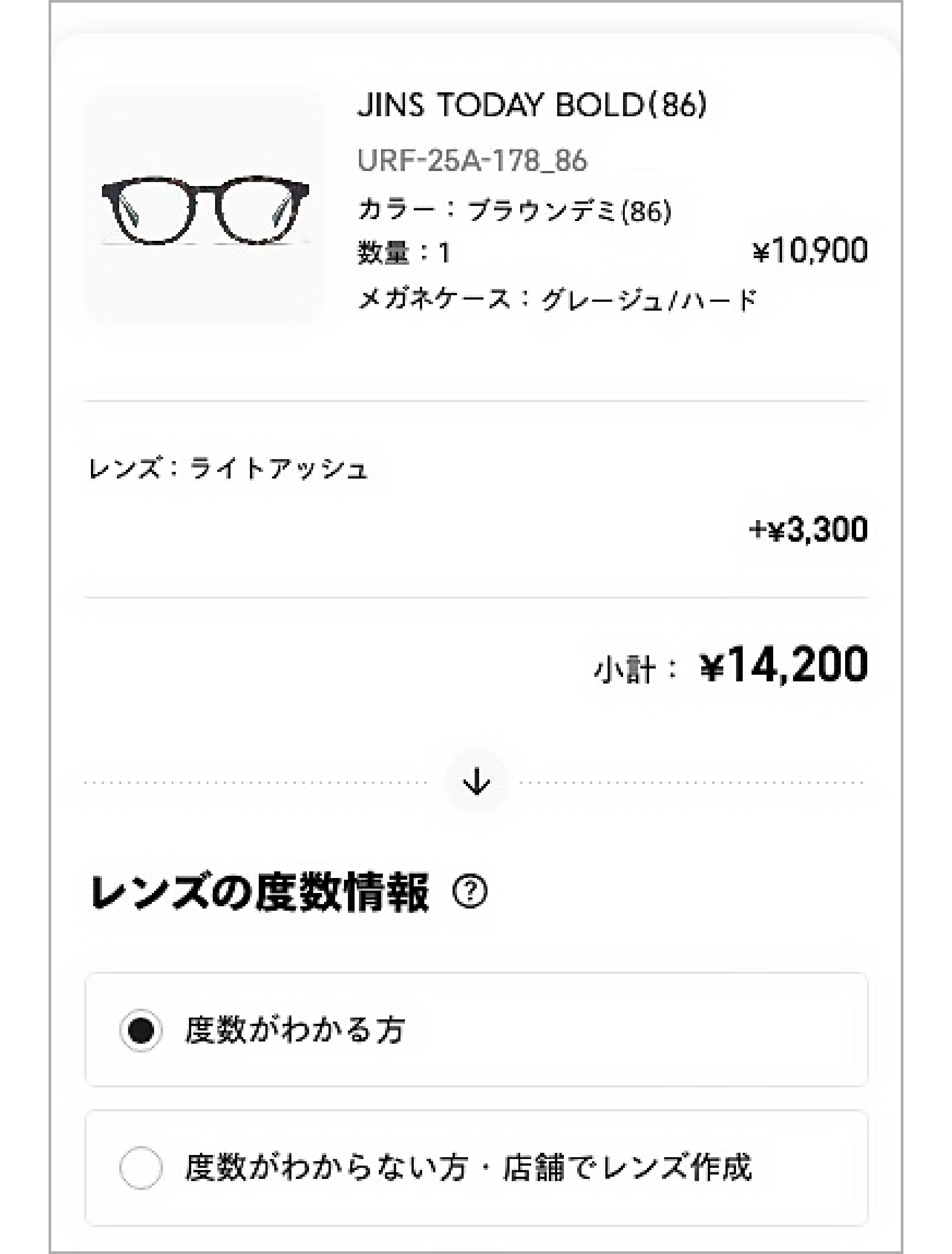レンズの度数情報を入力する。