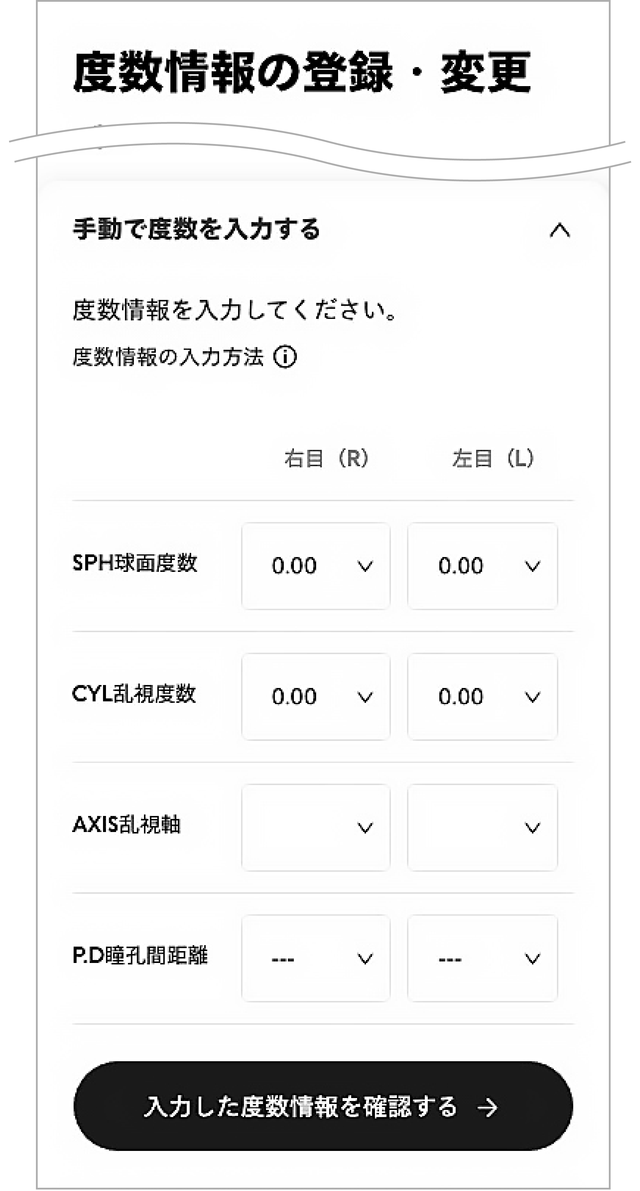 入力した度数情報を確認する