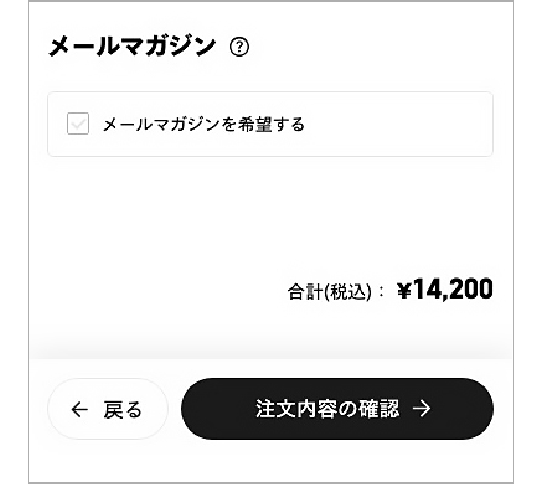 「クーポン・株主優待」「お支払い方法」「お届け先」「お届け予定日」を設定し、「注文内容の確認」をタップ。