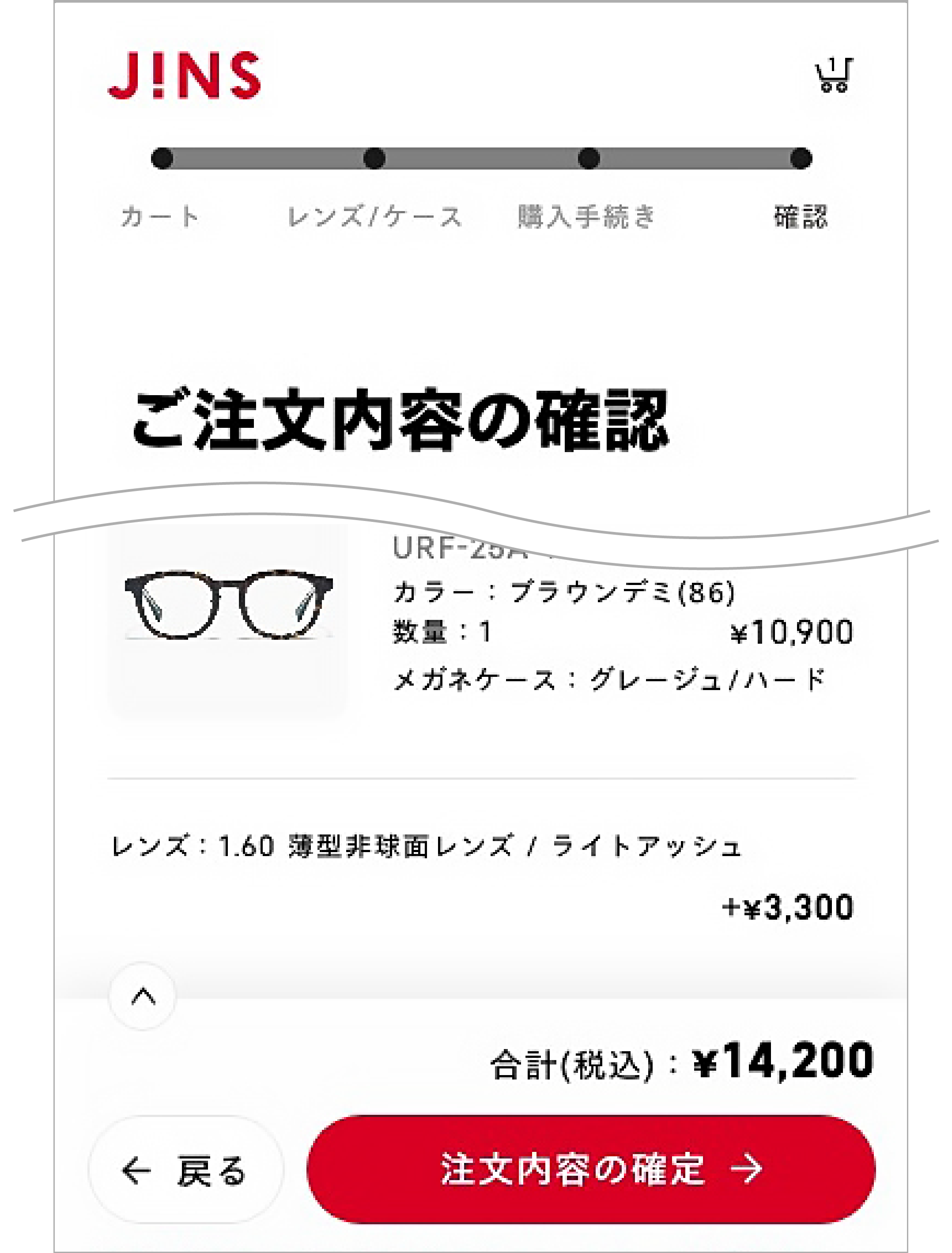 最終の確認画面が表示されるので、フレーム、レンズの種類、度数、支払い方法などを確認