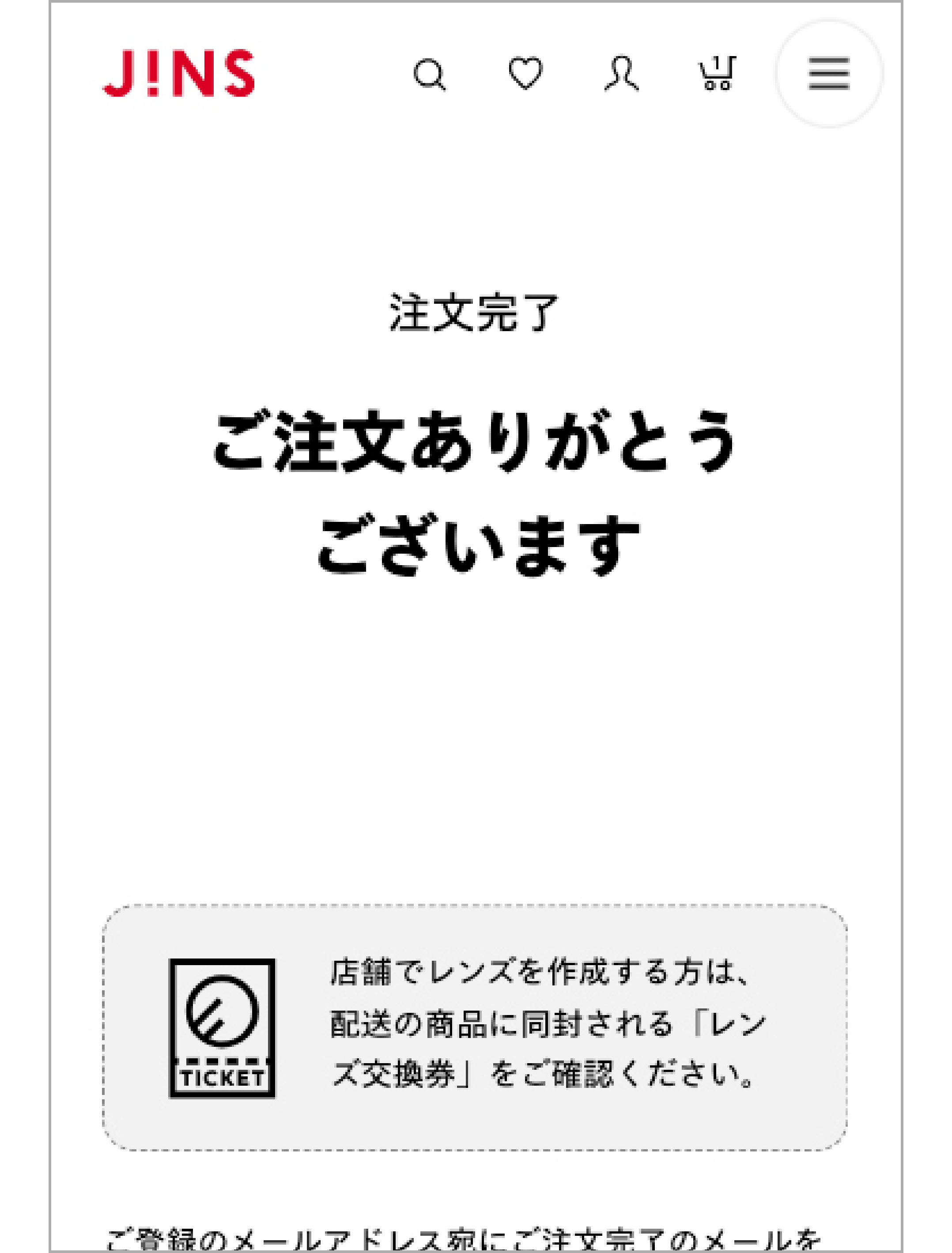 「注文完了」画面が表示されたら、ＯＫ！
